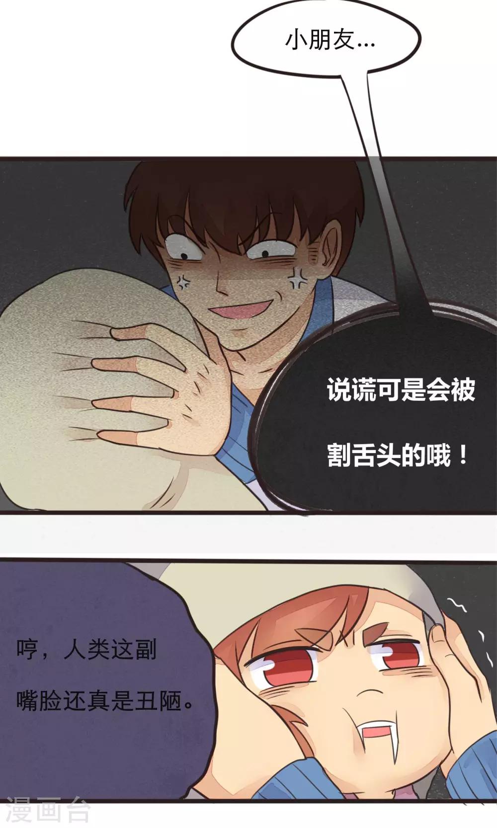 《种族不同怎么谈恋爱》第13话 第14页