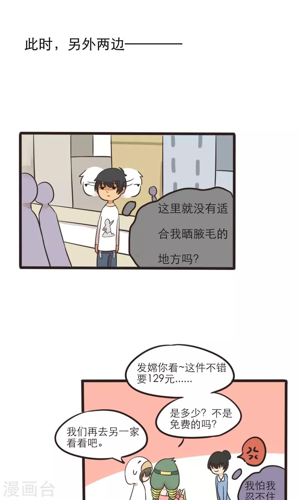 《种族不同怎么谈恋爱》第13话 第15页