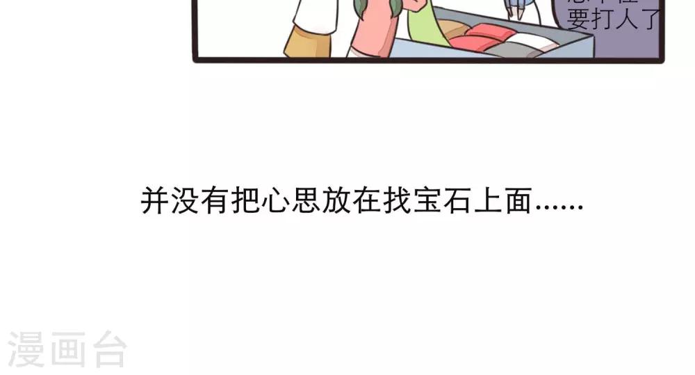 《种族不同怎么谈恋爱》第13话 第16页
