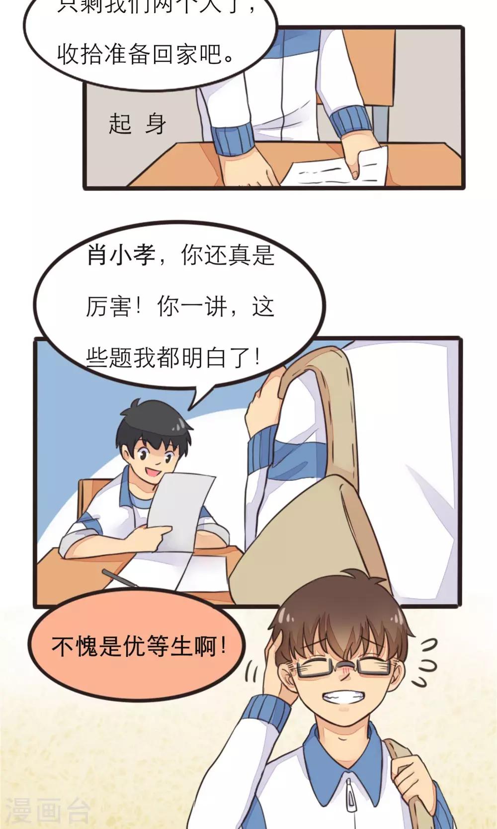 《种族不同怎么谈恋爱》第13话 第2页