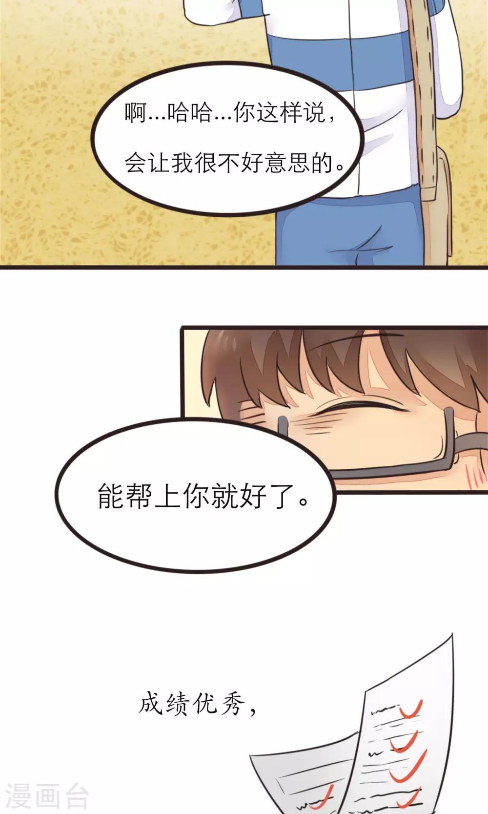 《种族不同怎么谈恋爱》第13话 第3页