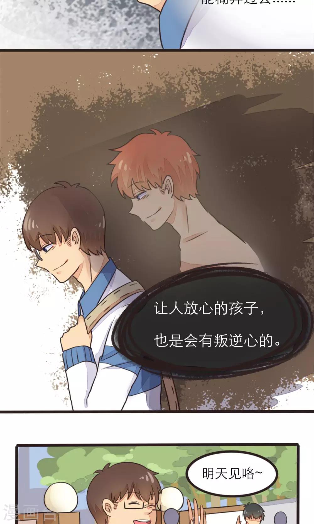 《种族不同怎么谈恋爱》第13话 第6页