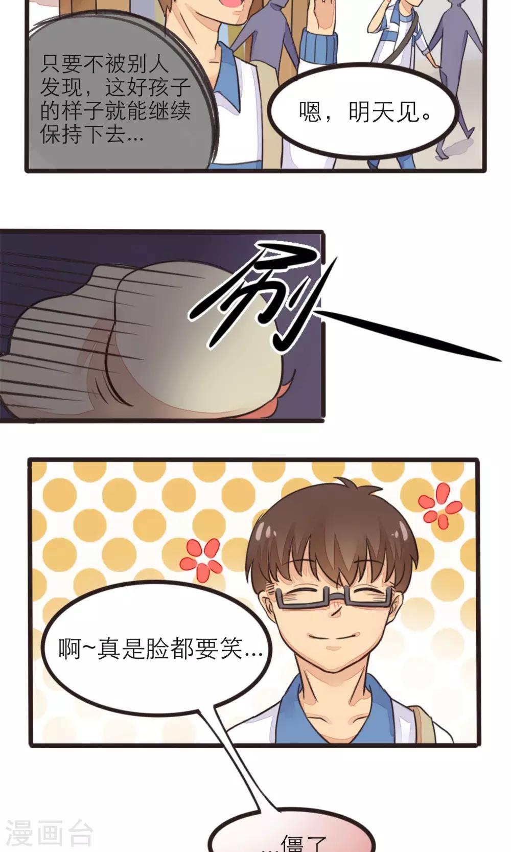 《种族不同怎么谈恋爱》第13话 第7页