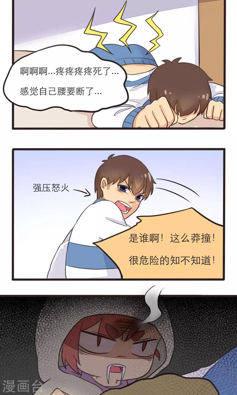 《种族不同怎么谈恋爱》第13话 第9页