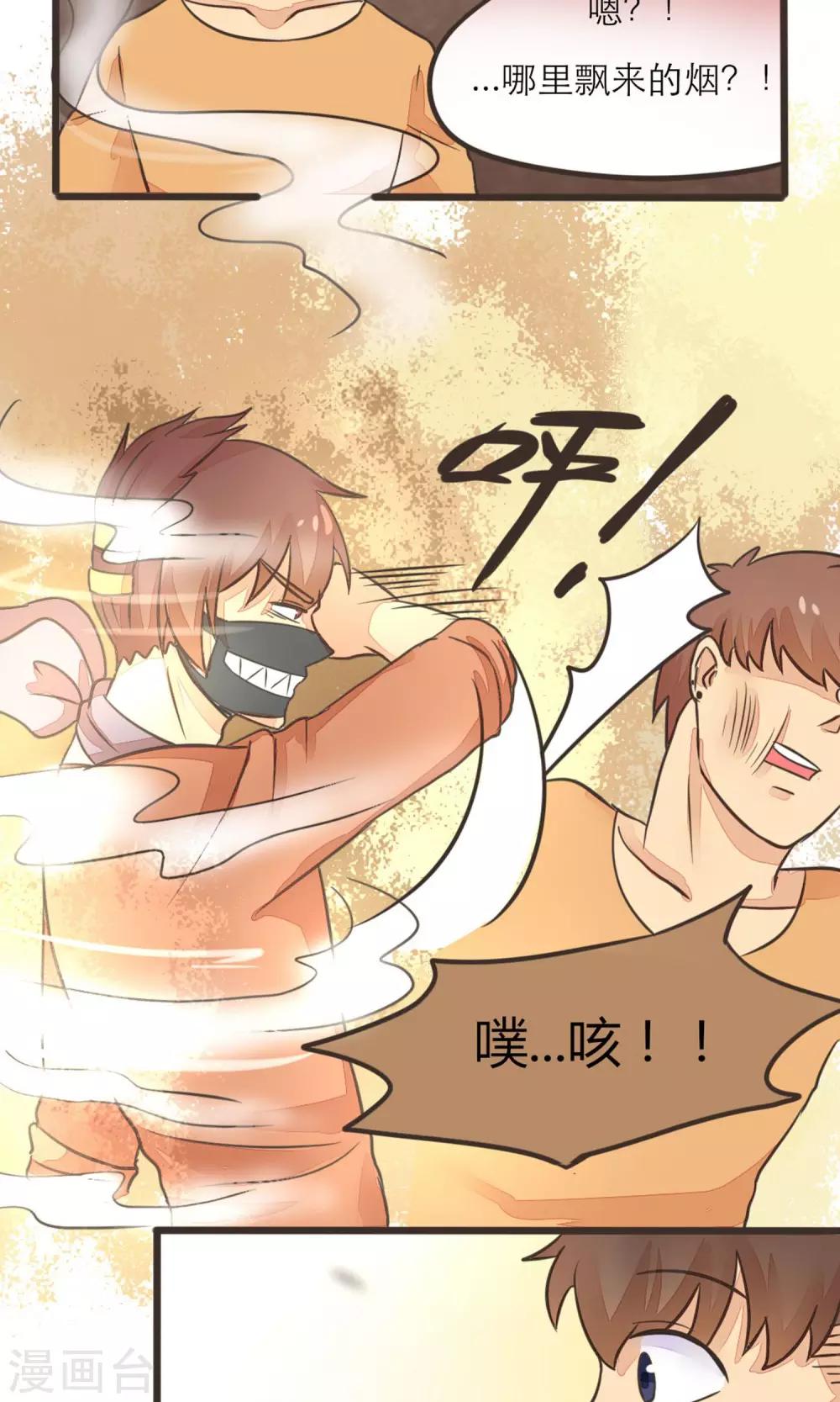《种族不同怎么谈恋爱》第14话 第15页