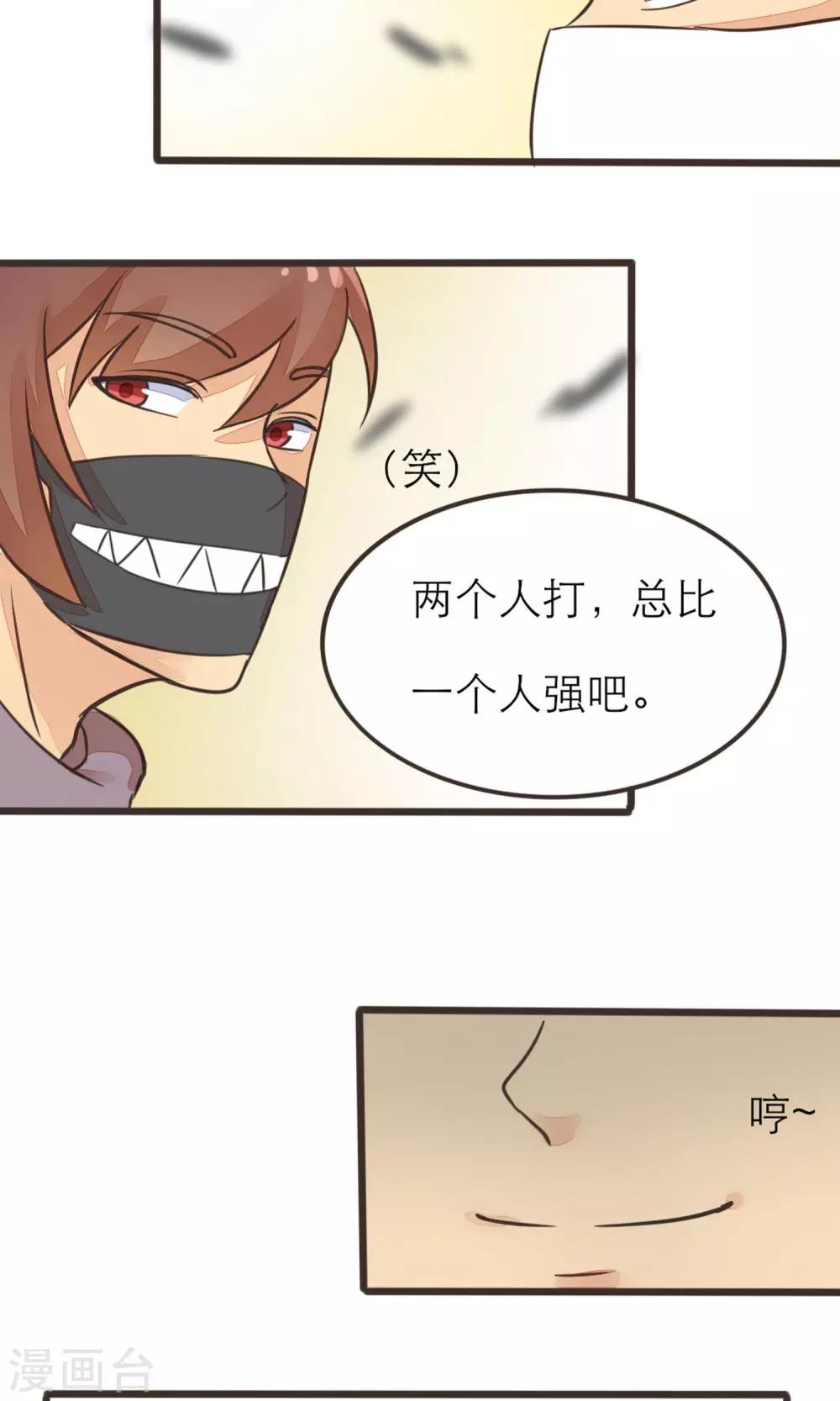 《种族不同怎么谈恋爱》第14话 第16页