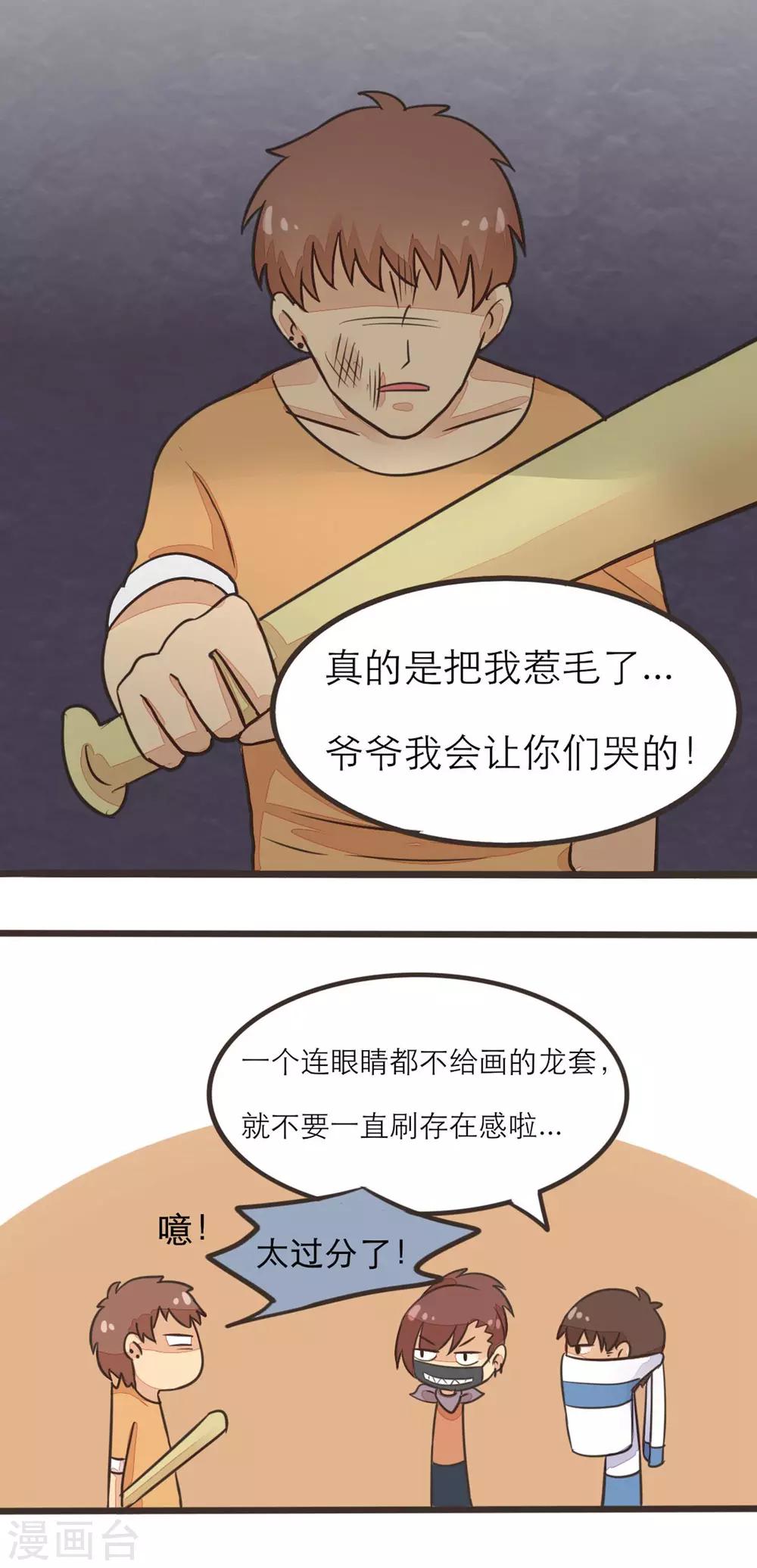 《种族不同怎么谈恋爱》第14话 第18页