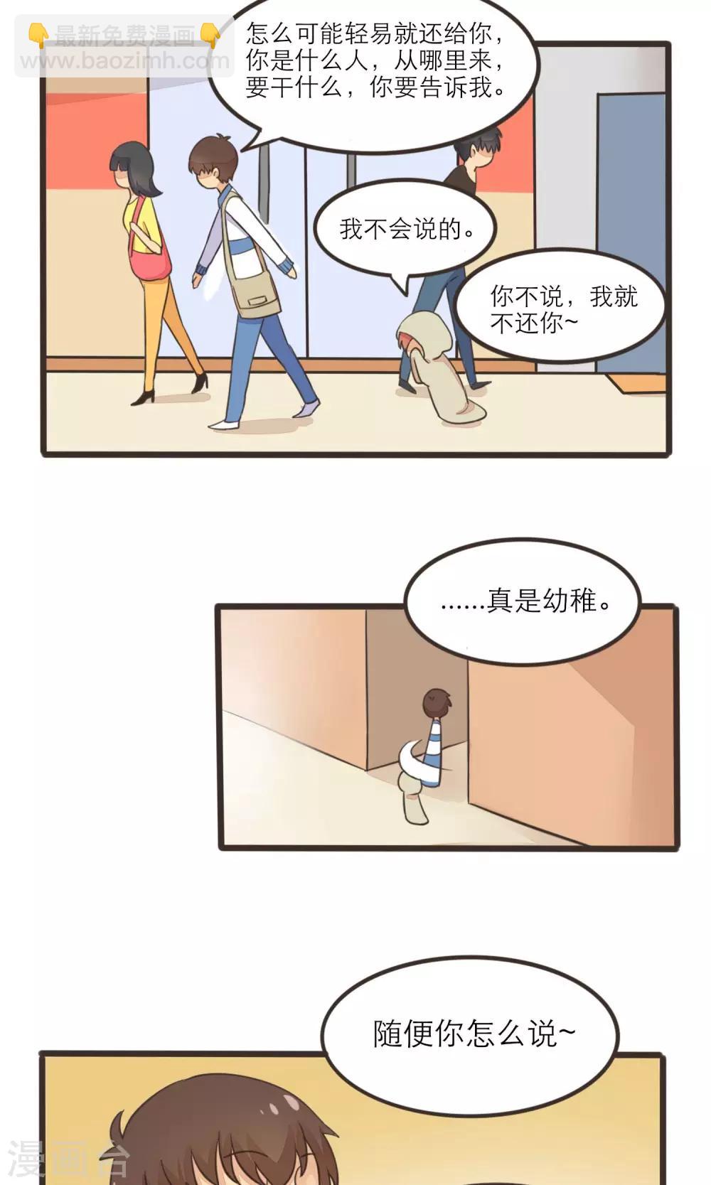 《种族不同怎么谈恋爱》第14话 第2页