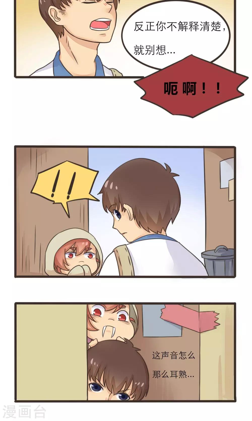 《种族不同怎么谈恋爱》第14话 第3页
