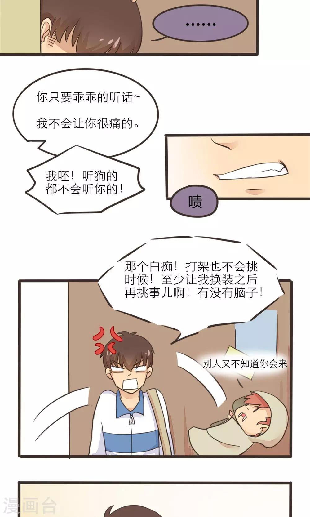 《种族不同怎么谈恋爱》第14话 第5页