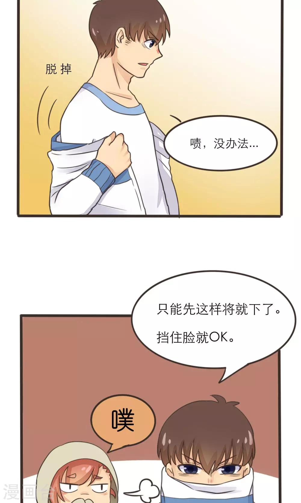 《种族不同怎么谈恋爱》第14话 第6页