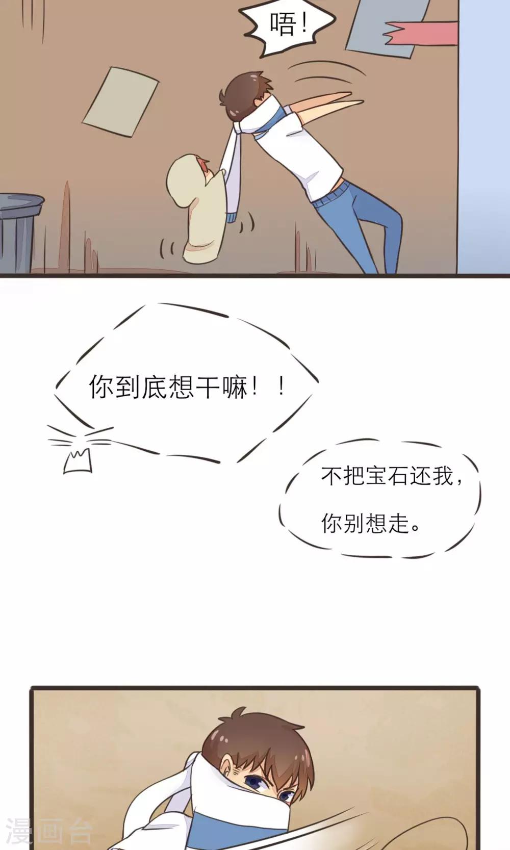 《种族不同怎么谈恋爱》第14话 第8页