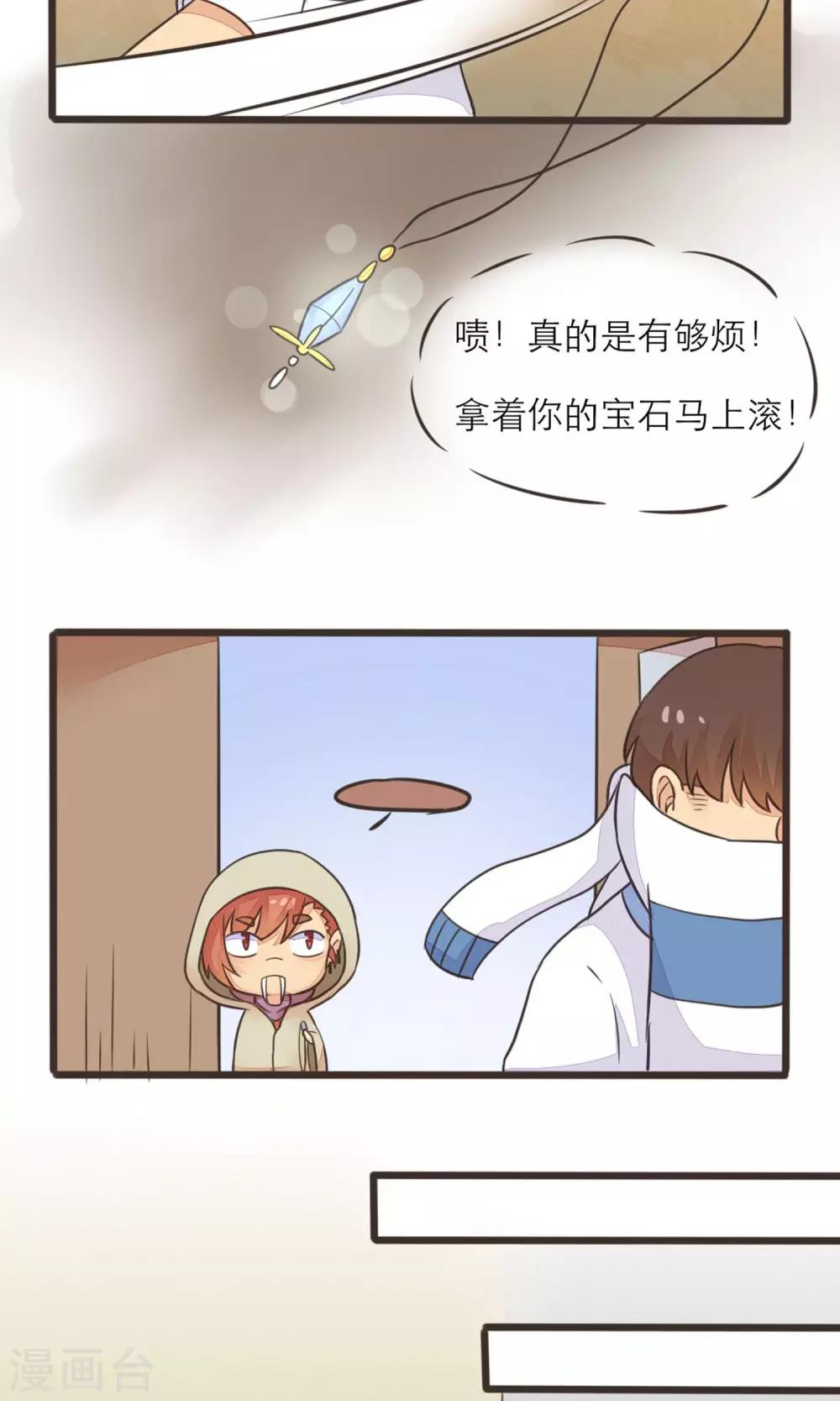 《种族不同怎么谈恋爱》第14话 第9页