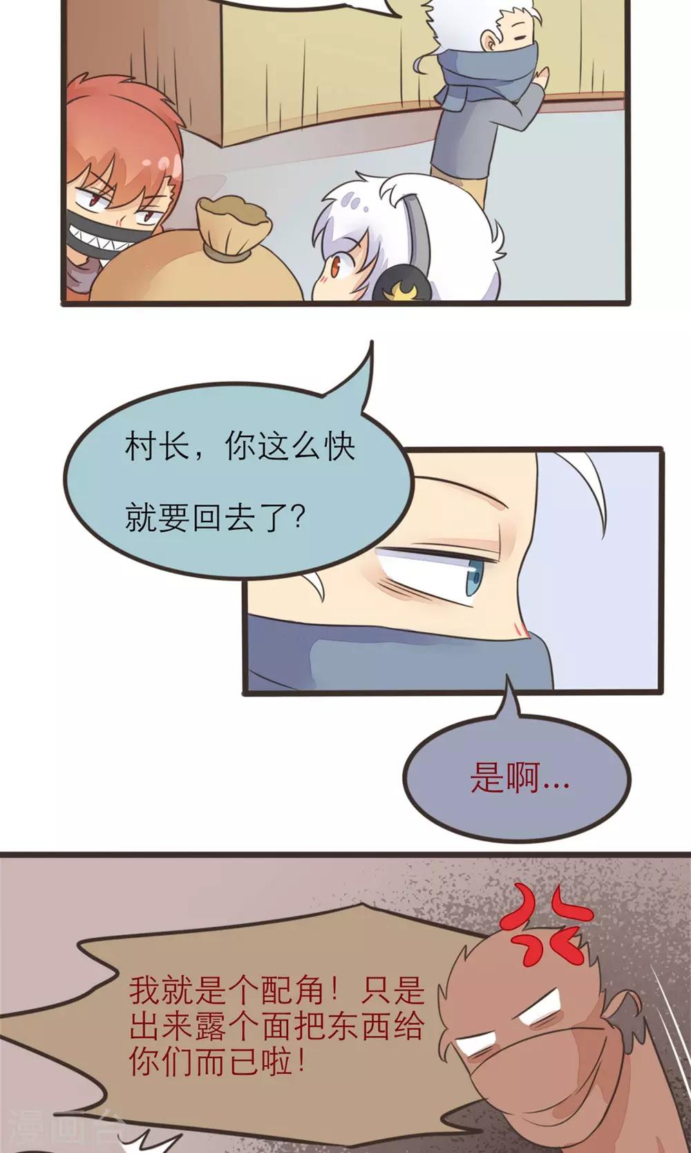 《种族不同怎么谈恋爱》第16话 第10页