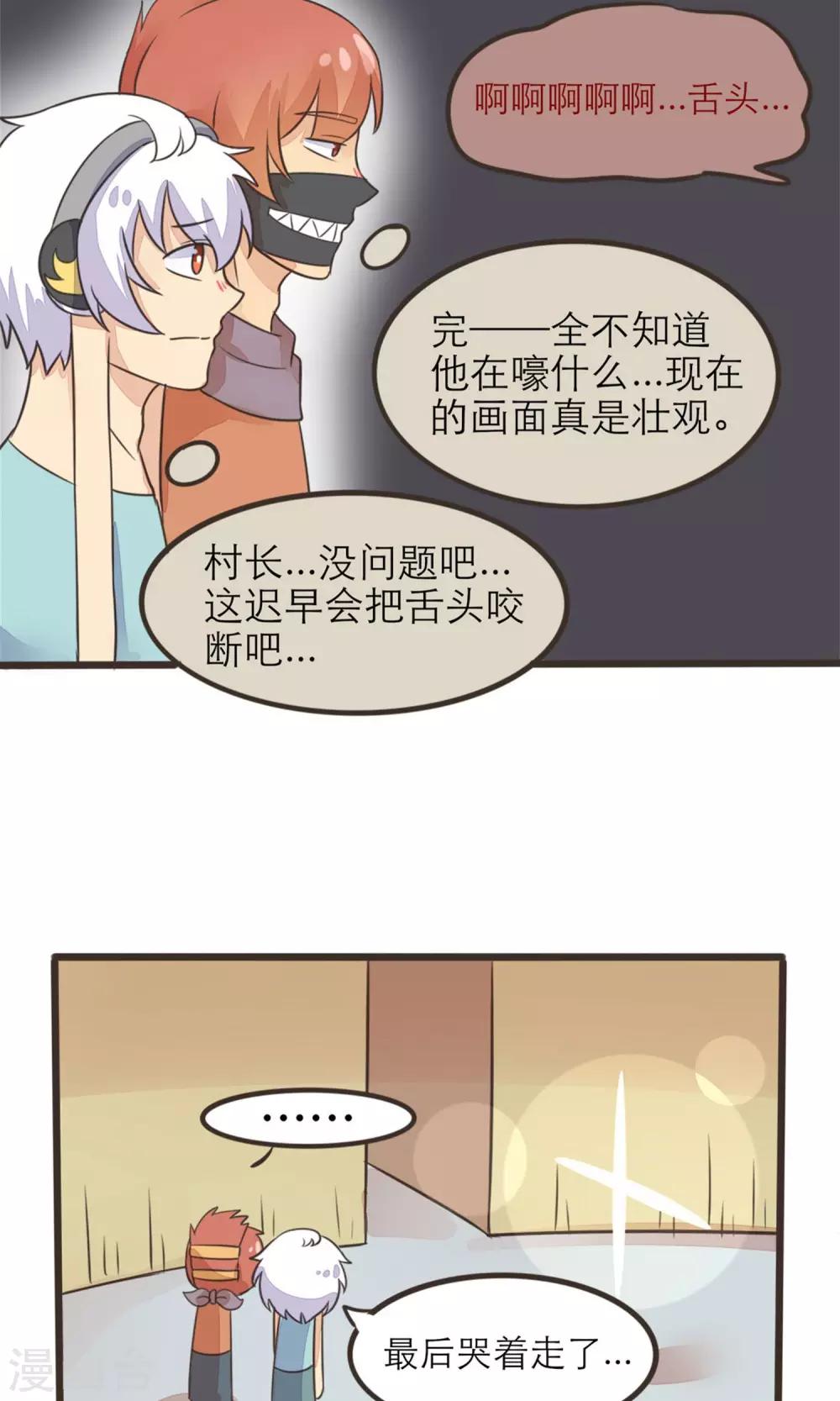 《种族不同怎么谈恋爱》第16话 第12页