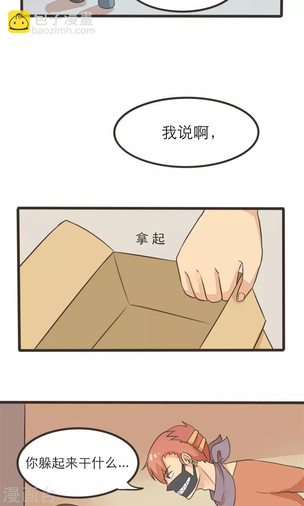 《种族不同怎么谈恋爱》第16话 第13页