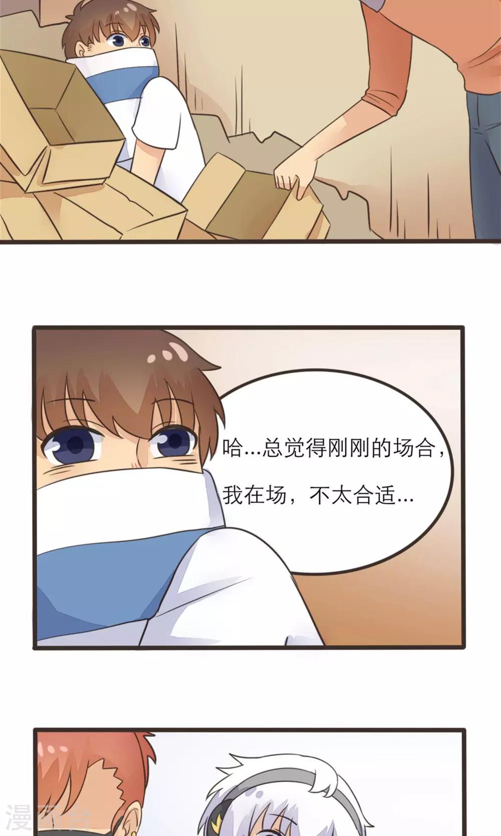 《种族不同怎么谈恋爱》第16话 第14页