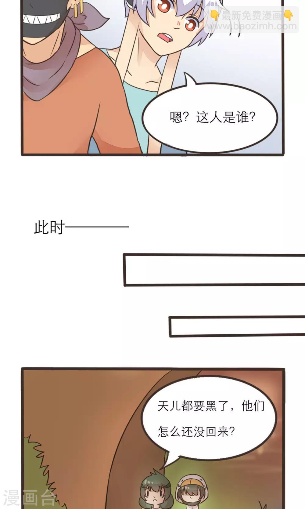 《种族不同怎么谈恋爱》第16话 第15页