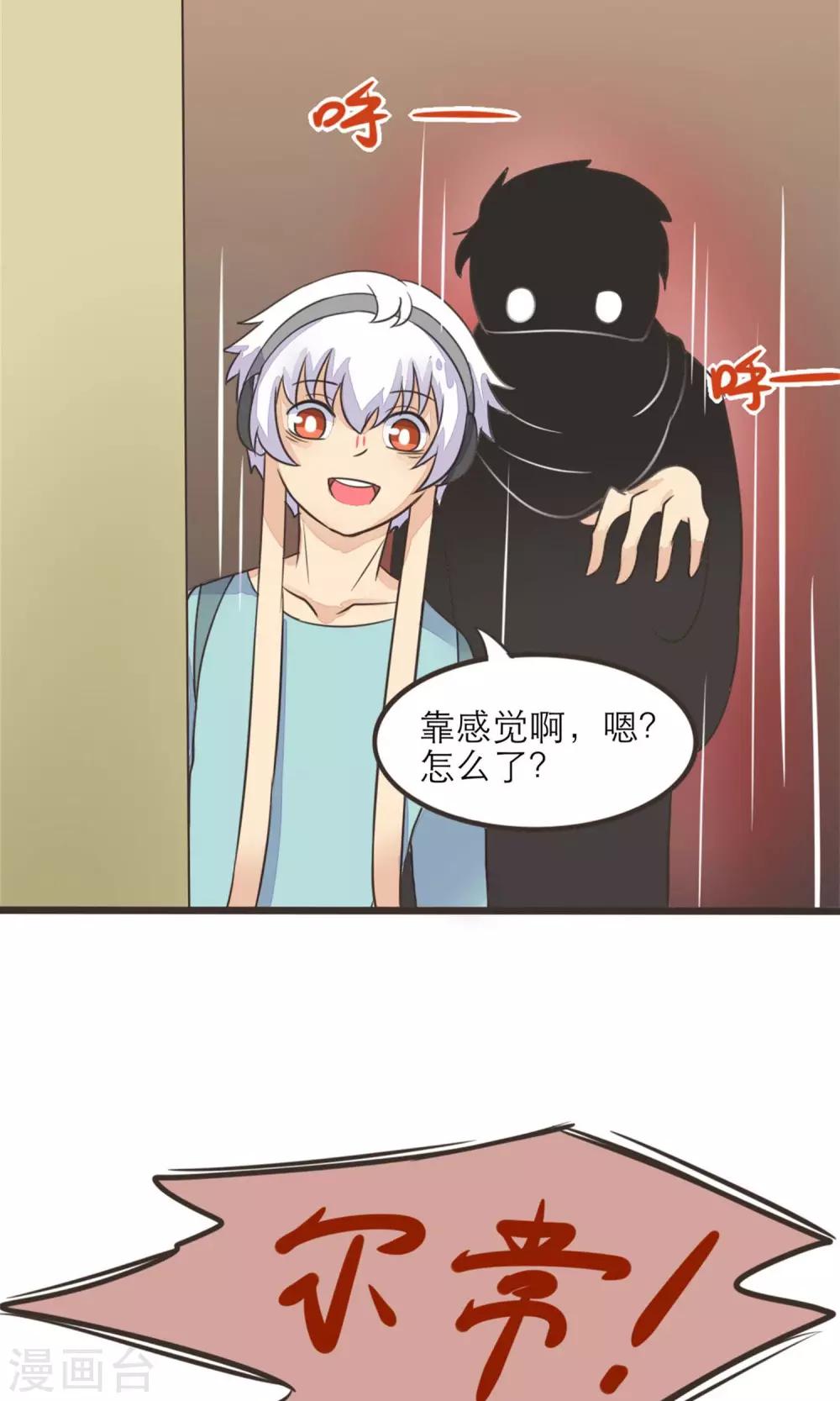 《种族不同怎么谈恋爱》第16话 第4页