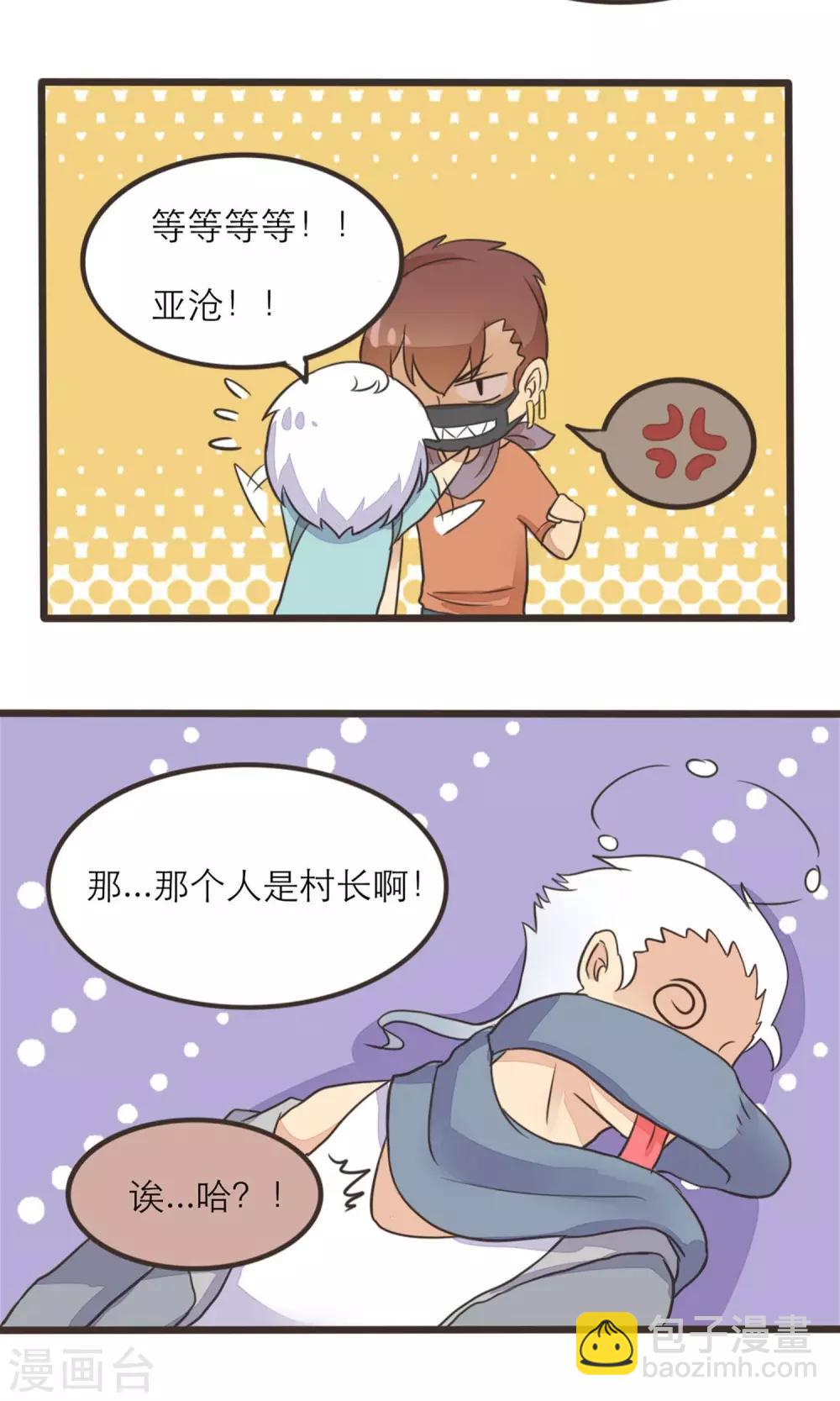 《种族不同怎么谈恋爱》第16话 第7页