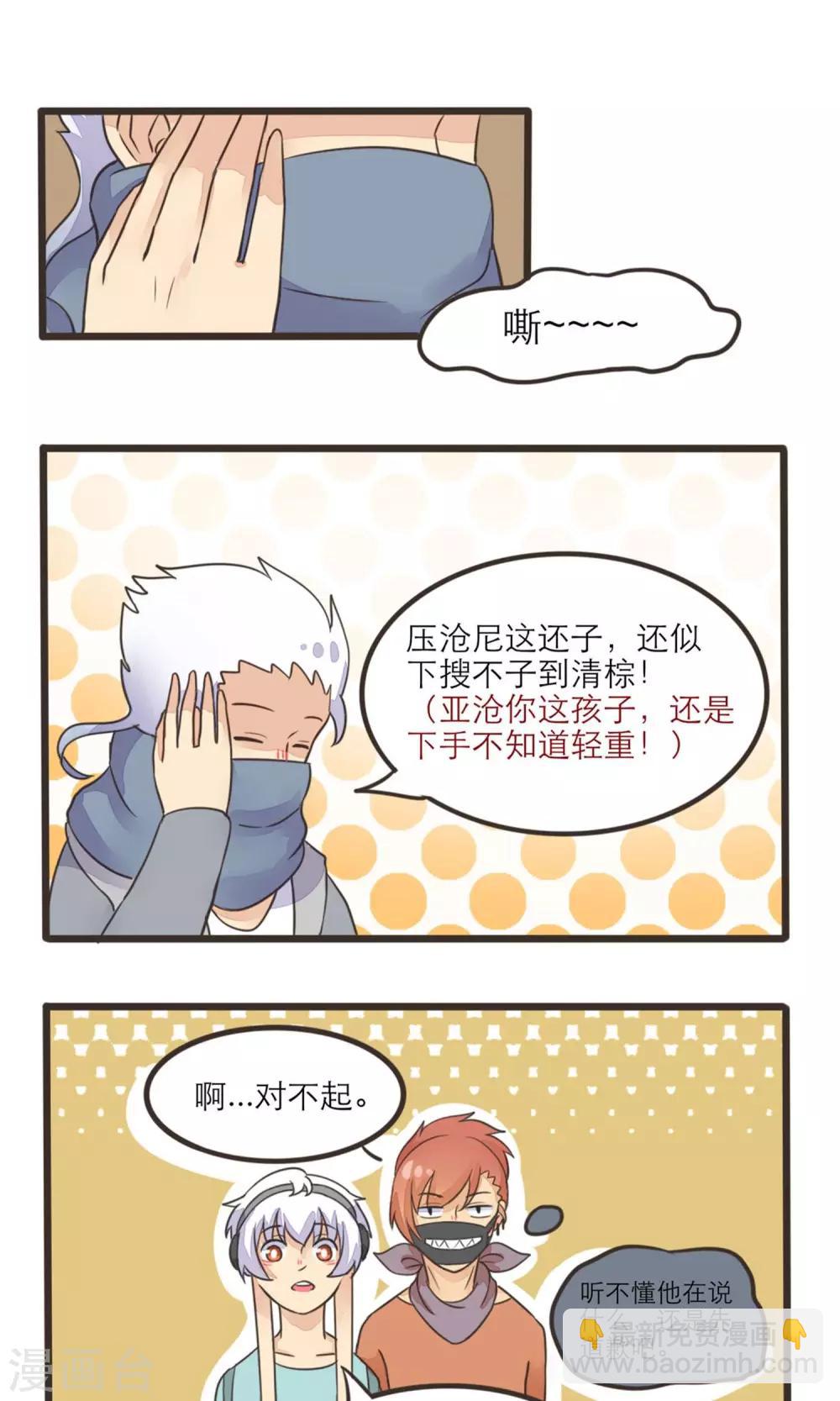 《种族不同怎么谈恋爱》第16话 第8页