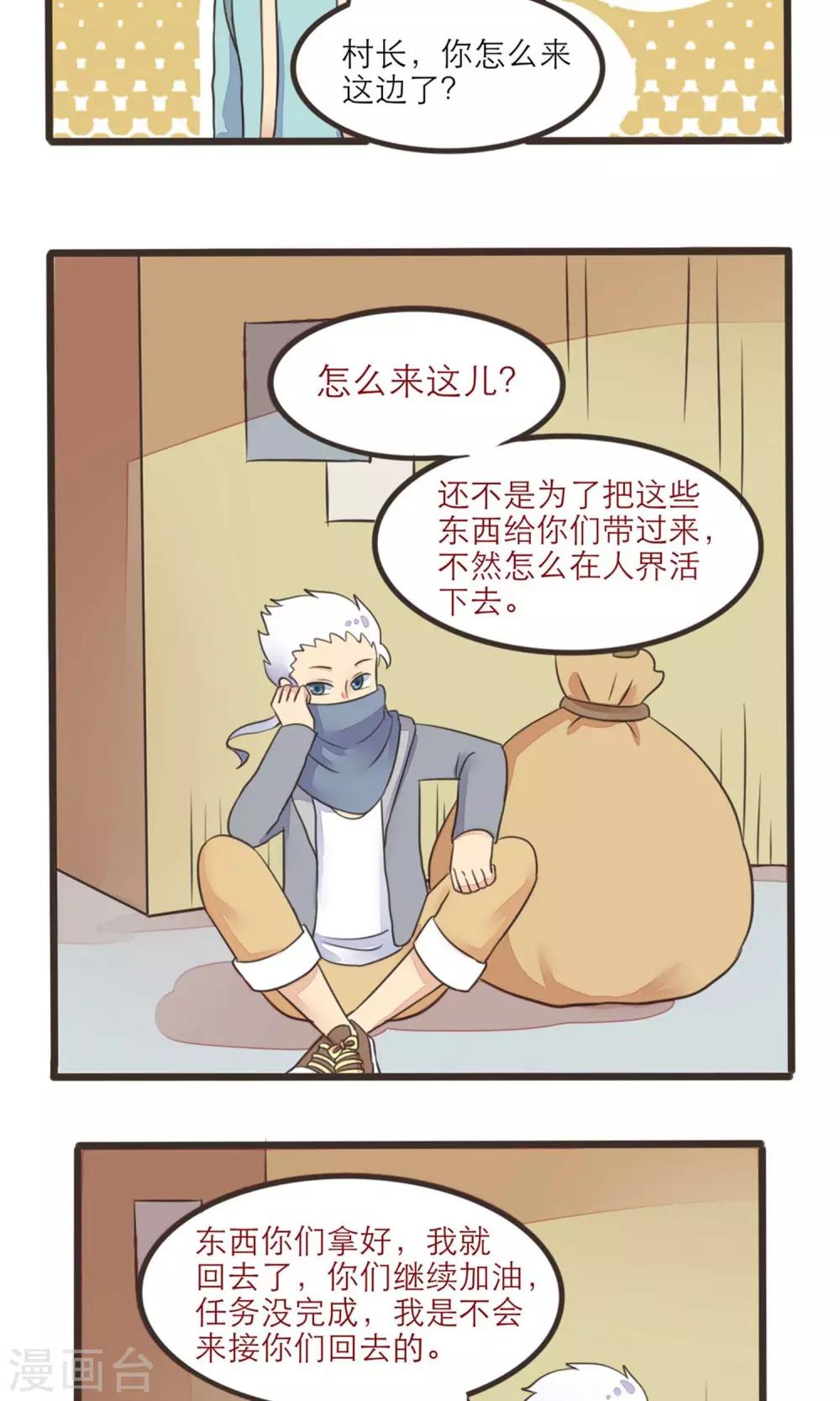 《种族不同怎么谈恋爱》第16话 第9页