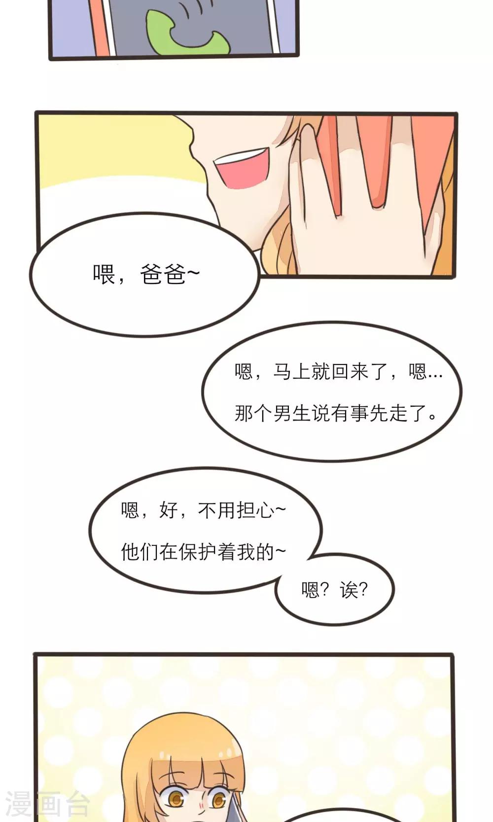 《种族不同怎么谈恋爱》第15话 第11页