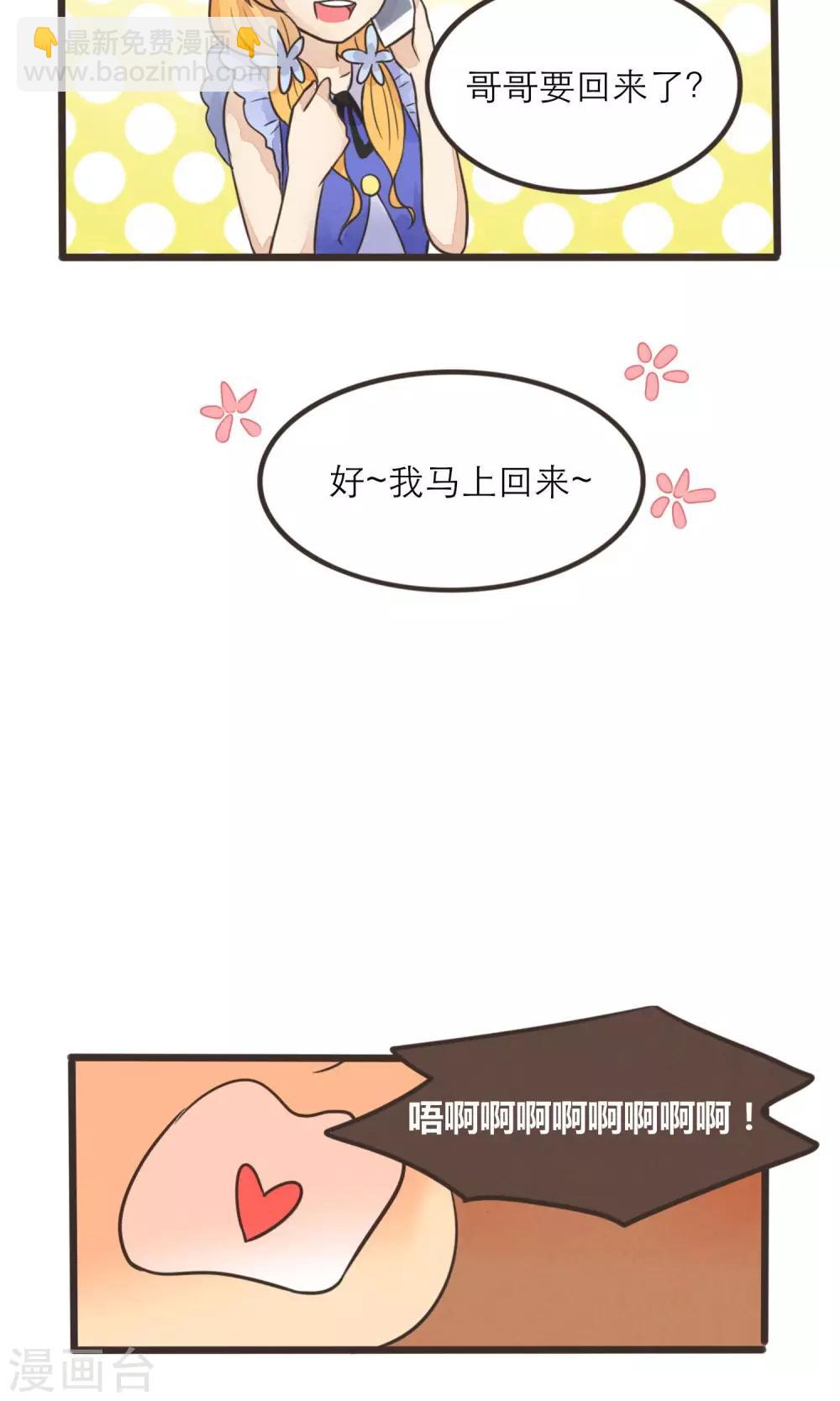 《种族不同怎么谈恋爱》第15话 第12页