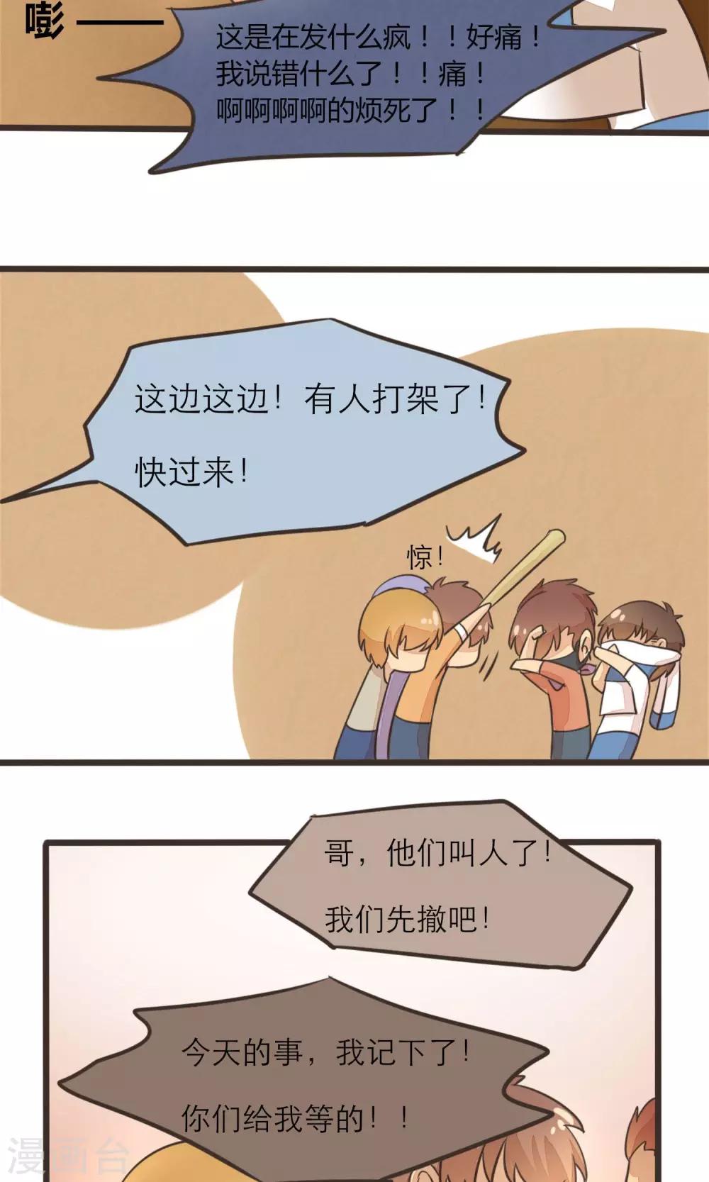 《种族不同怎么谈恋爱》第15话 第14页