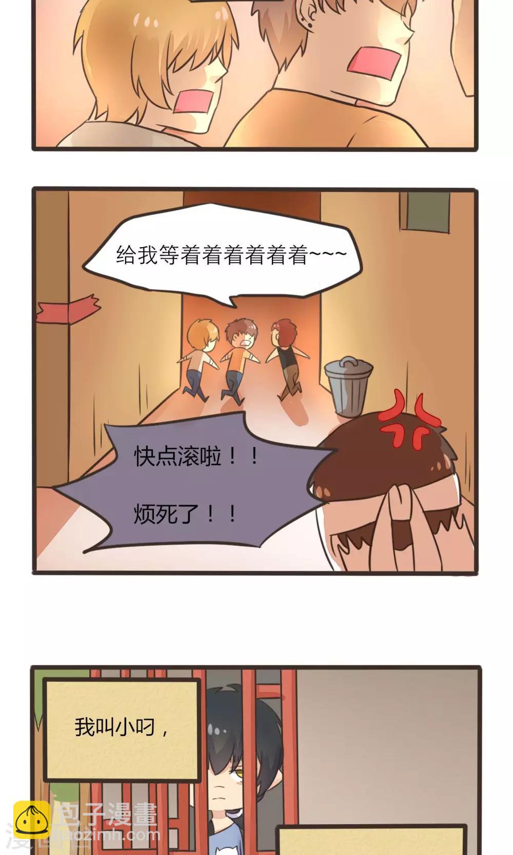《种族不同怎么谈恋爱》第15话 第15页