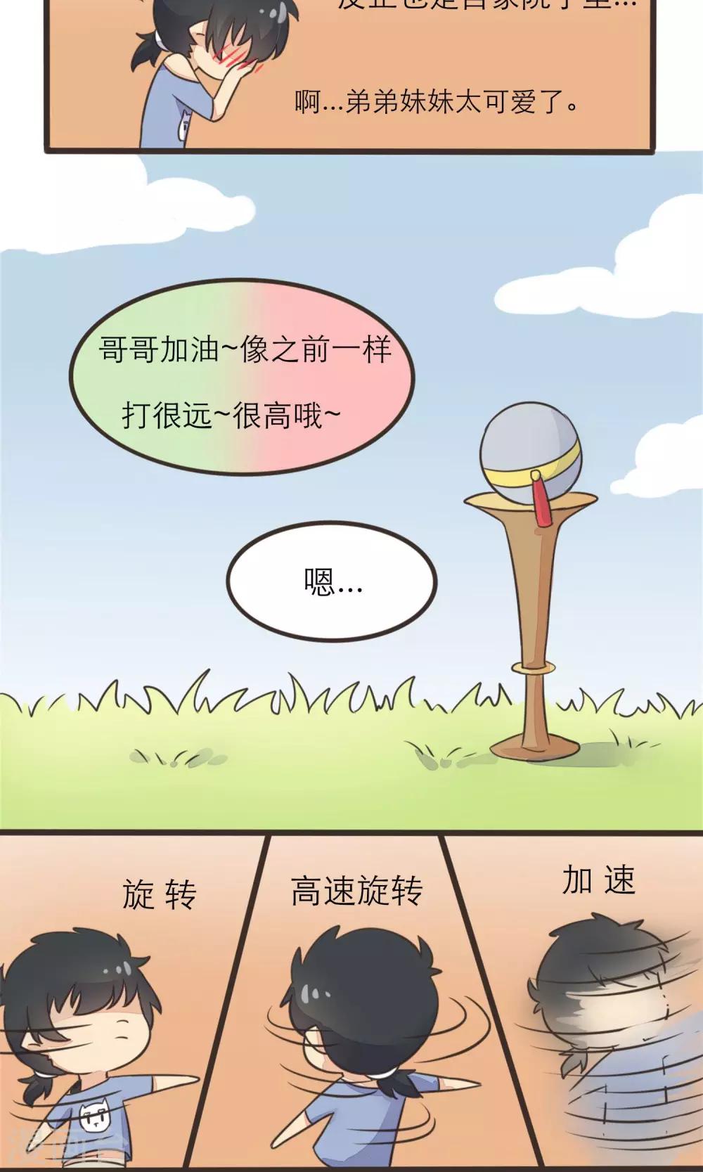 《种族不同怎么谈恋爱》第15话 第17页