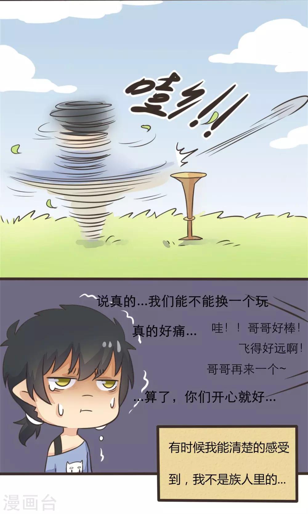 《种族不同怎么谈恋爱》第15话 第18页