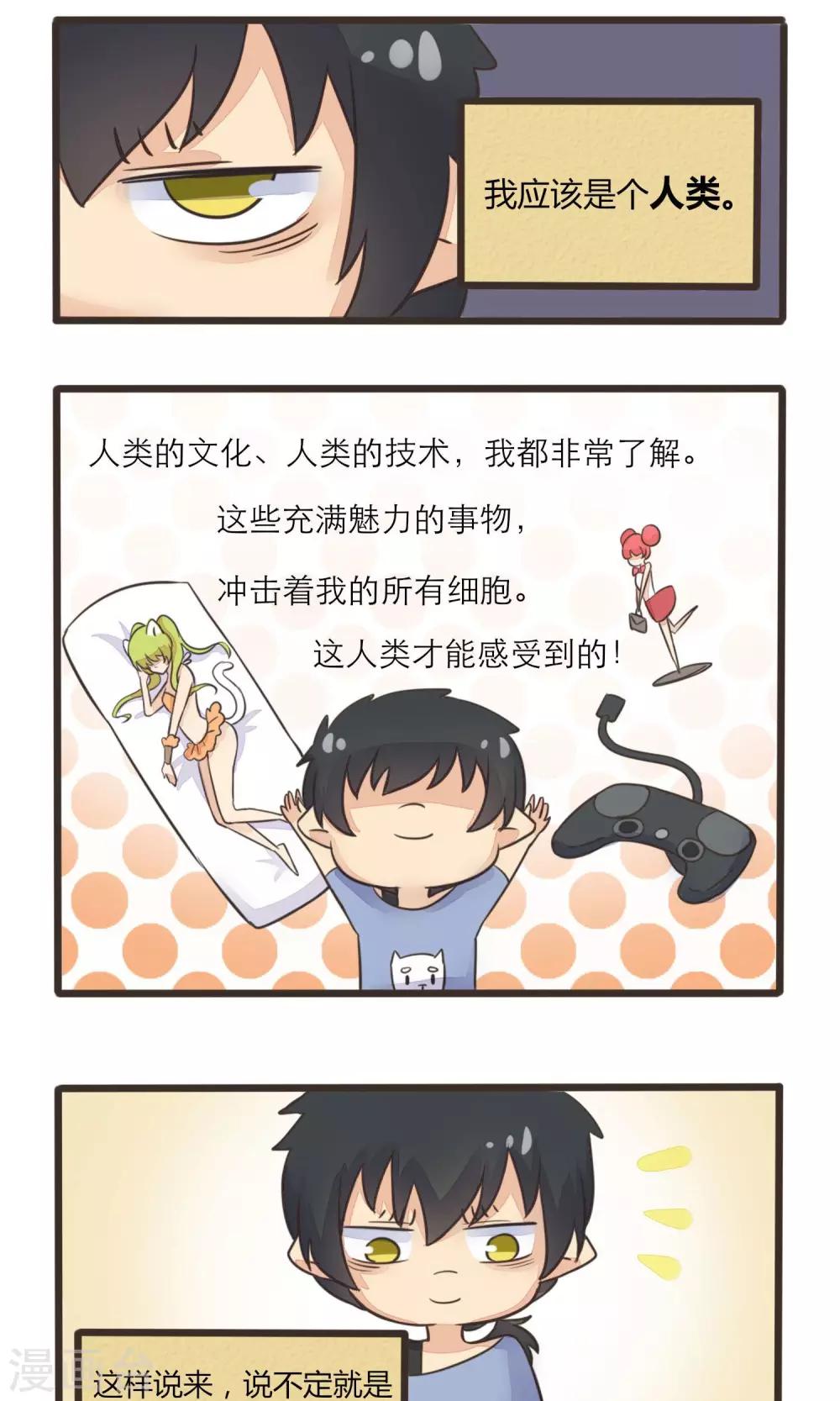 《种族不同怎么谈恋爱》第15话 第19页