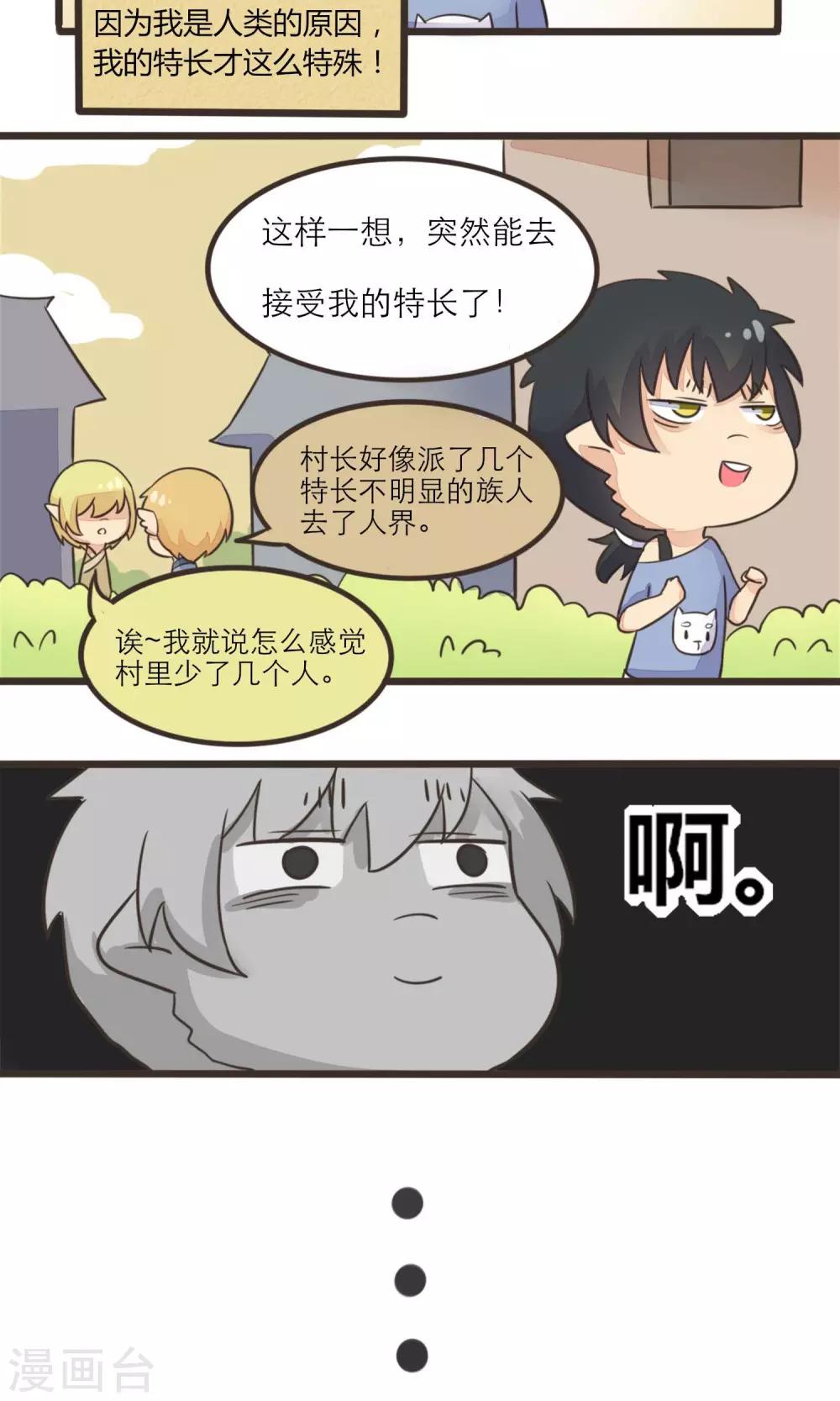 《种族不同怎么谈恋爱》第15话 第20页