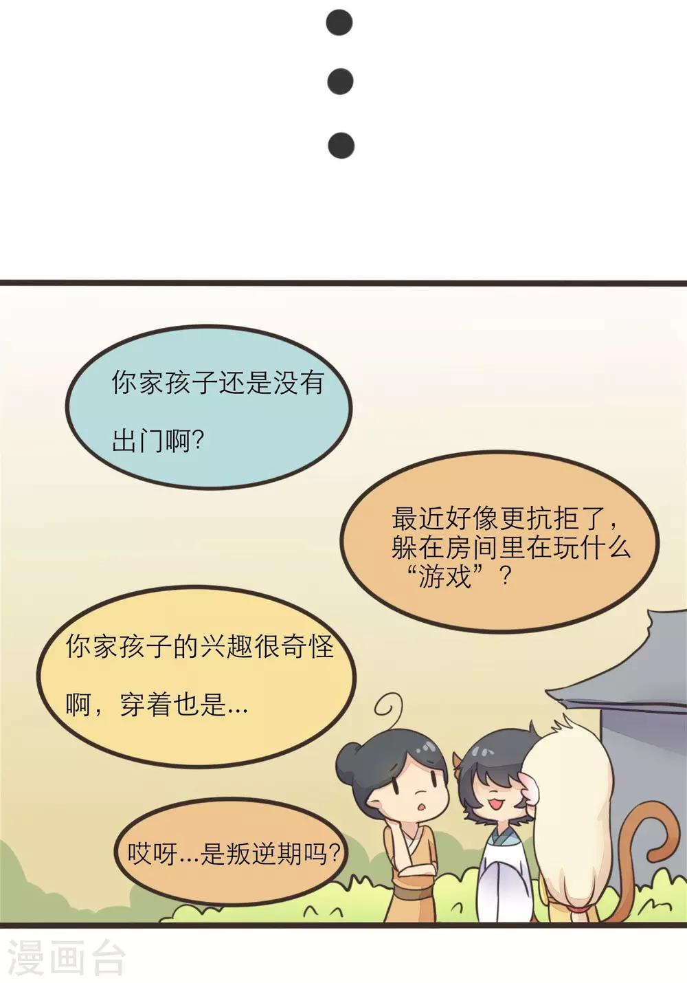 《种族不同怎么谈恋爱》第15话 第21页