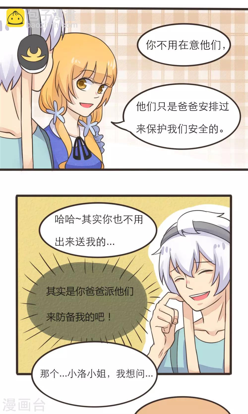 《种族不同怎么谈恋爱》第15话 第3页