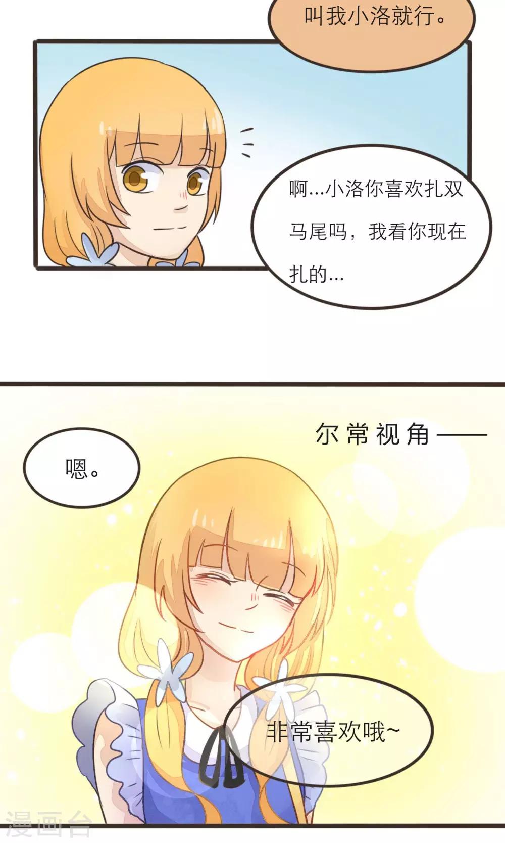 《种族不同怎么谈恋爱》第15话 第4页