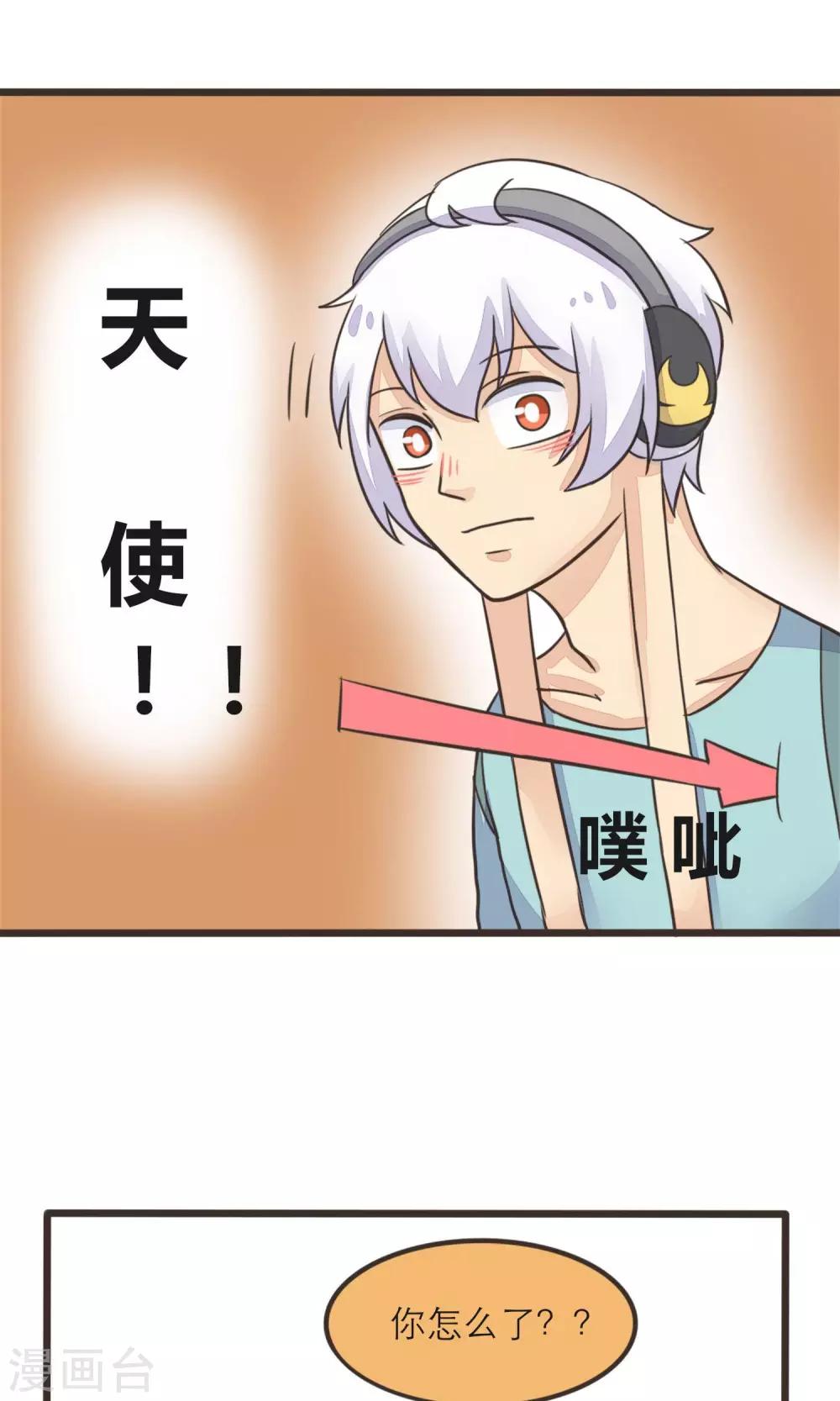 《种族不同怎么谈恋爱》第15话 第5页