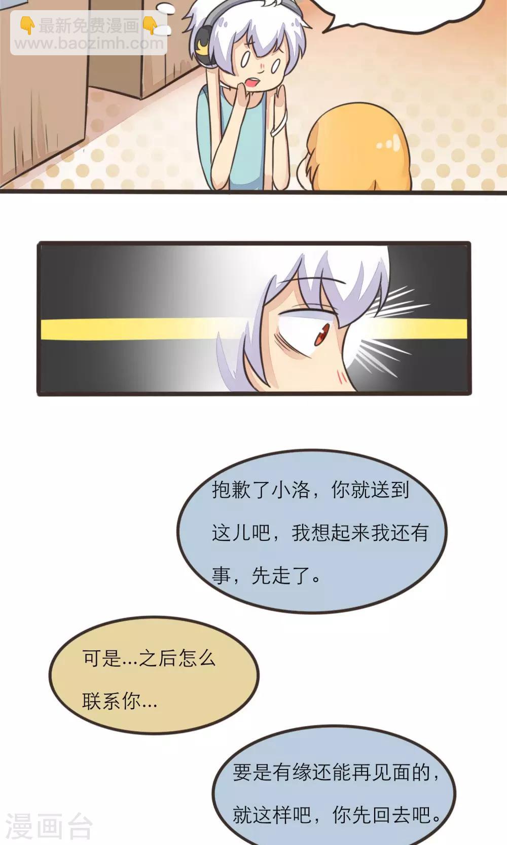 《种族不同怎么谈恋爱》第15话 第9页