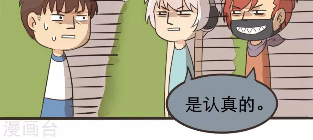 《种族不同怎么谈恋爱》第20话 第14页