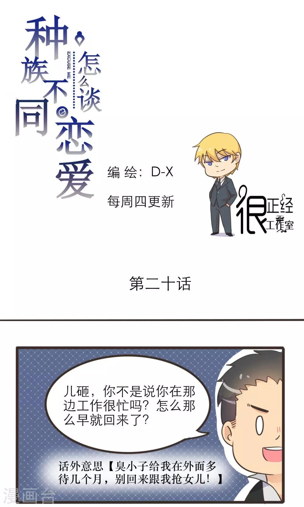 《种族不同怎么谈恋爱》第20话 第1页