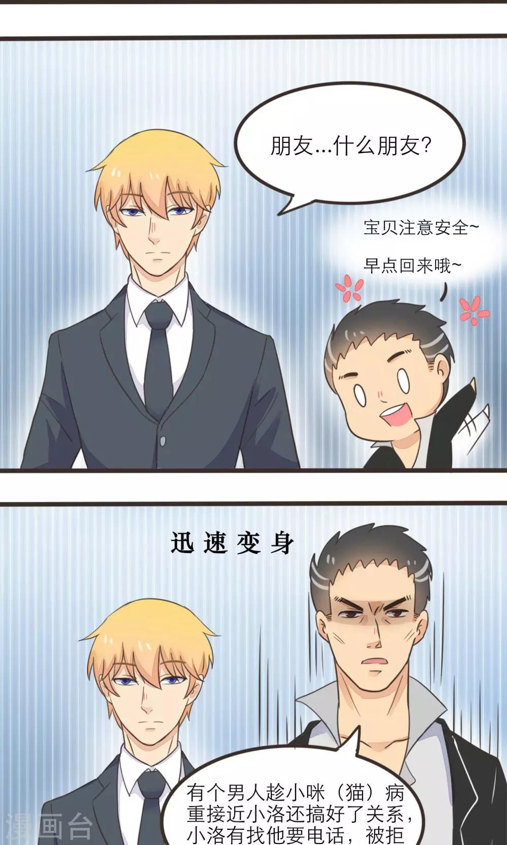 《种族不同怎么谈恋爱》第20话 第4页