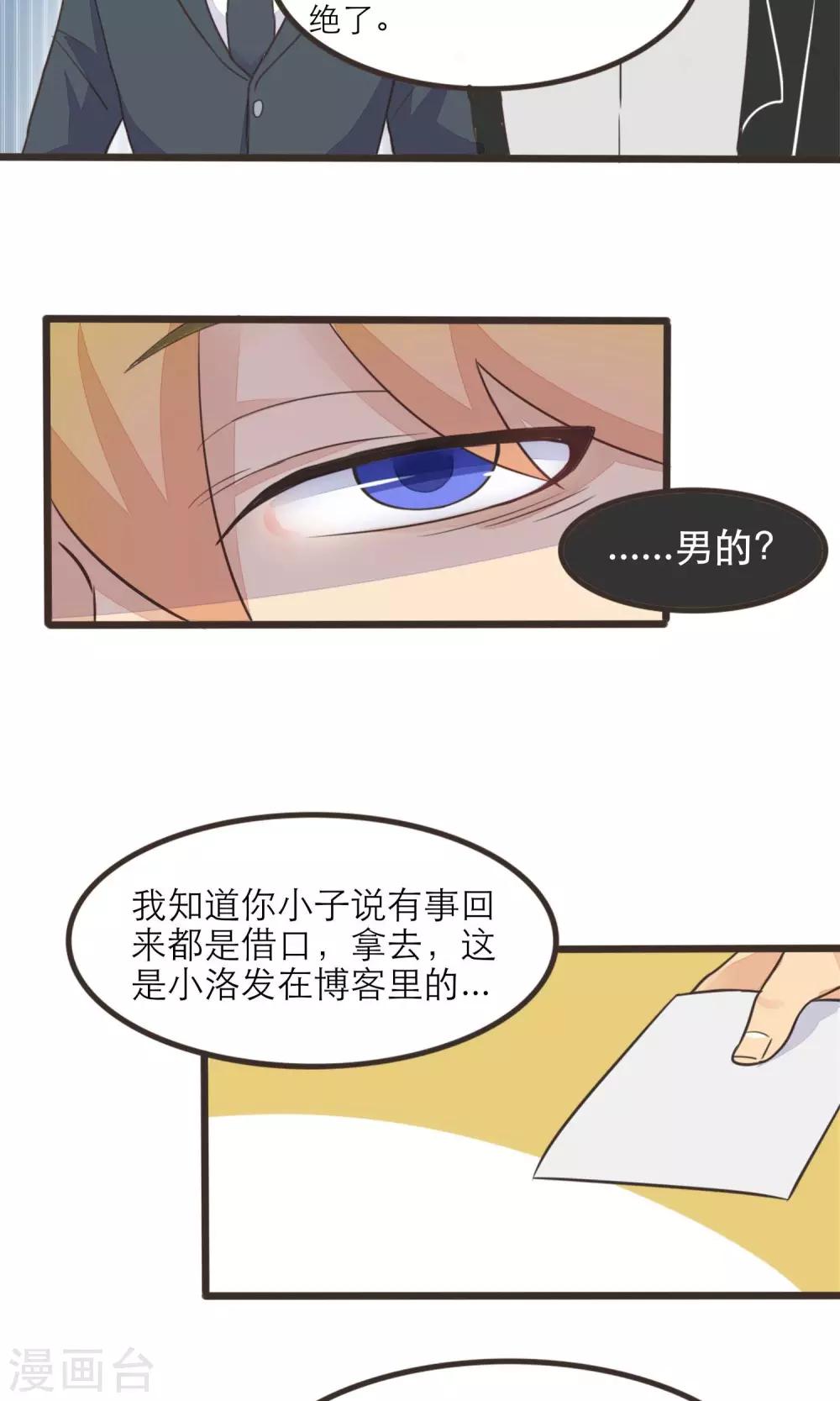 《种族不同怎么谈恋爱》第20话 第5页