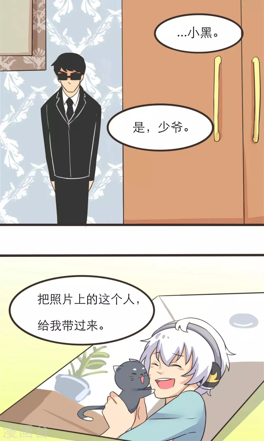 《种族不同怎么谈恋爱》第20话 第7页