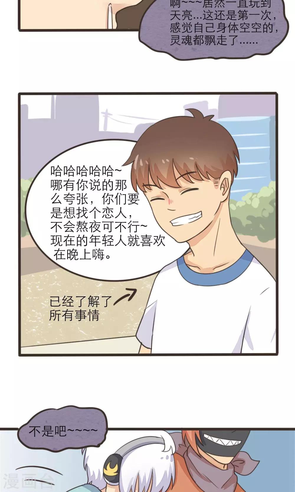 《种族不同怎么谈恋爱》第20话 第9页