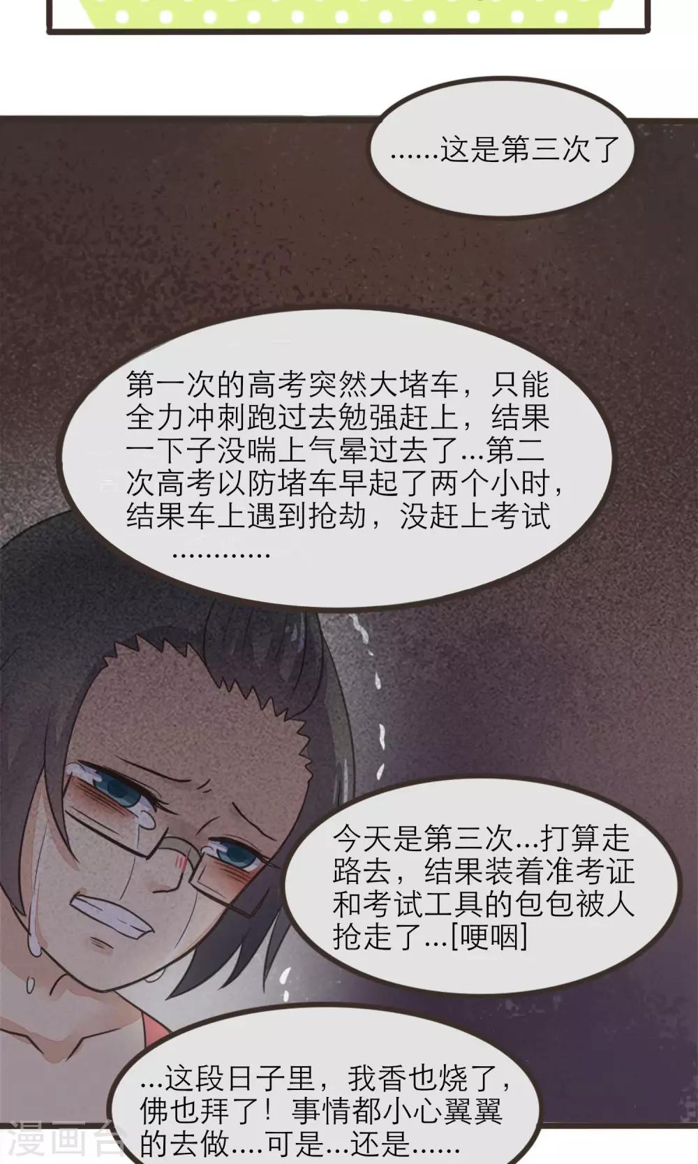 《种族不同怎么谈恋爱》第18话 第11页