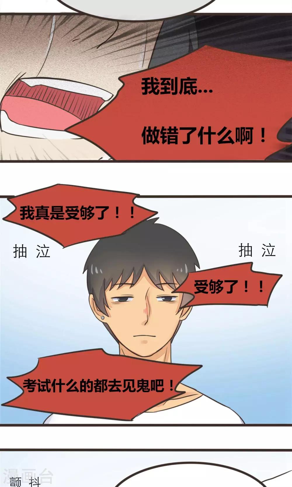 《种族不同怎么谈恋爱》第18话 第12页
