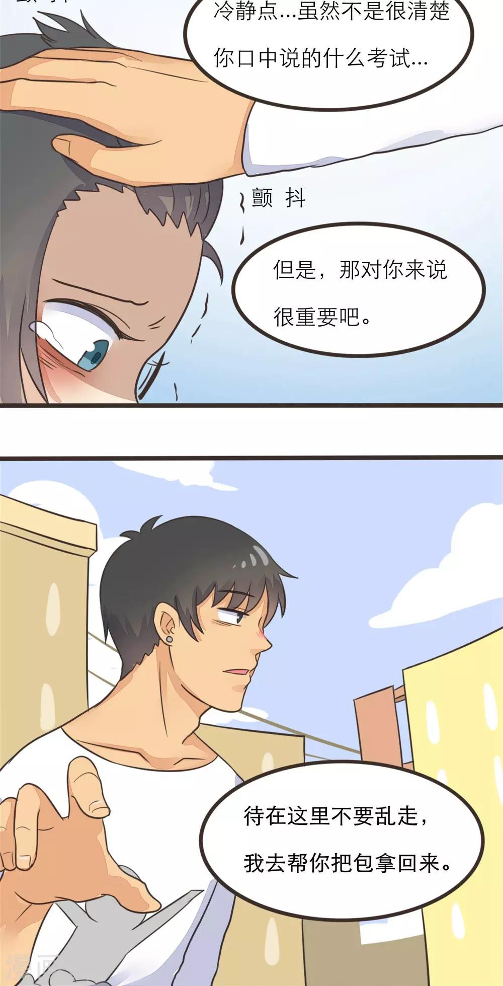《种族不同怎么谈恋爱》第18话 第13页