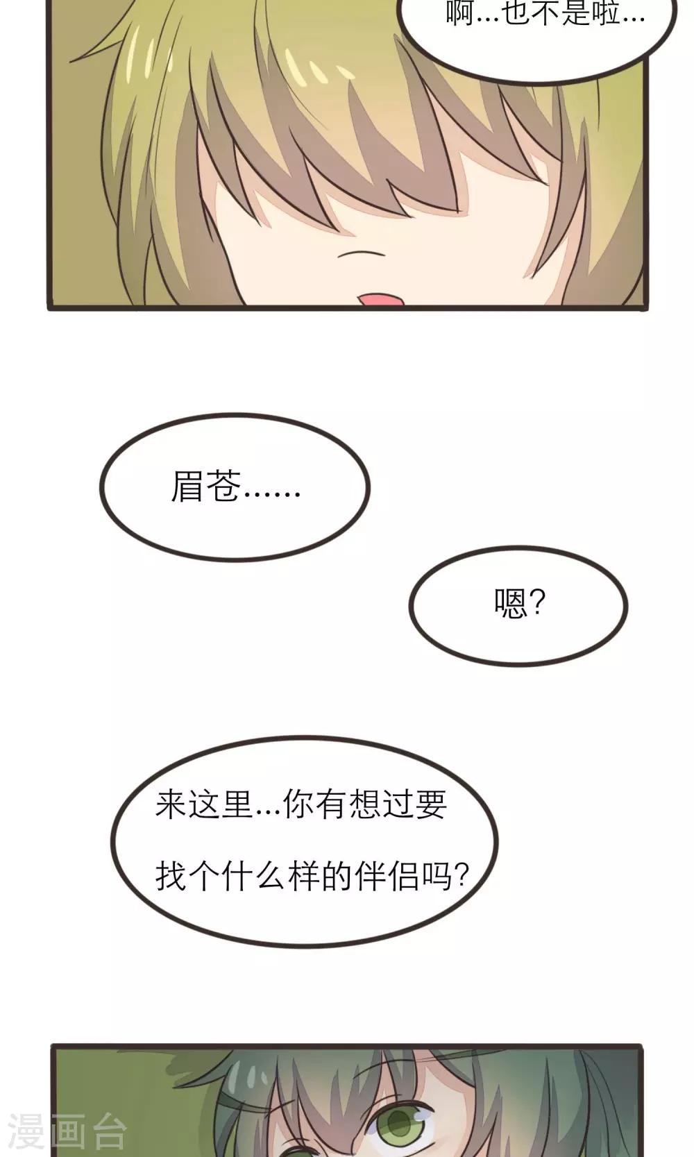 《种族不同怎么谈恋爱》第18话 第3页