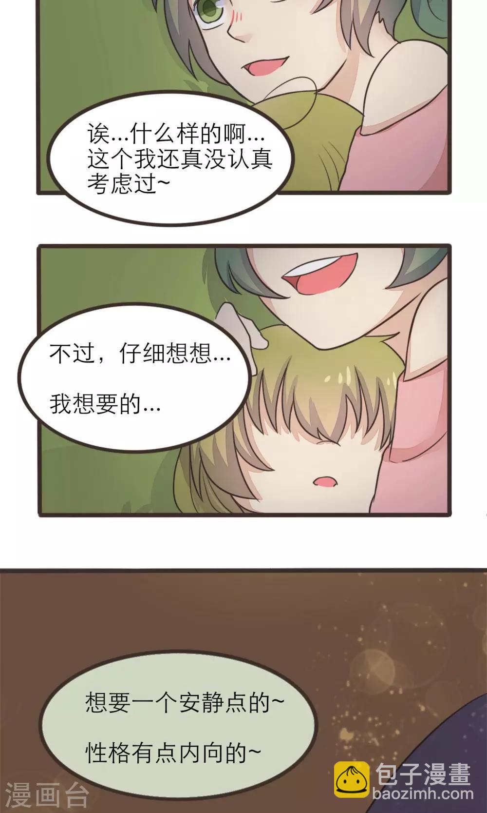 《种族不同怎么谈恋爱》第18话 第4页